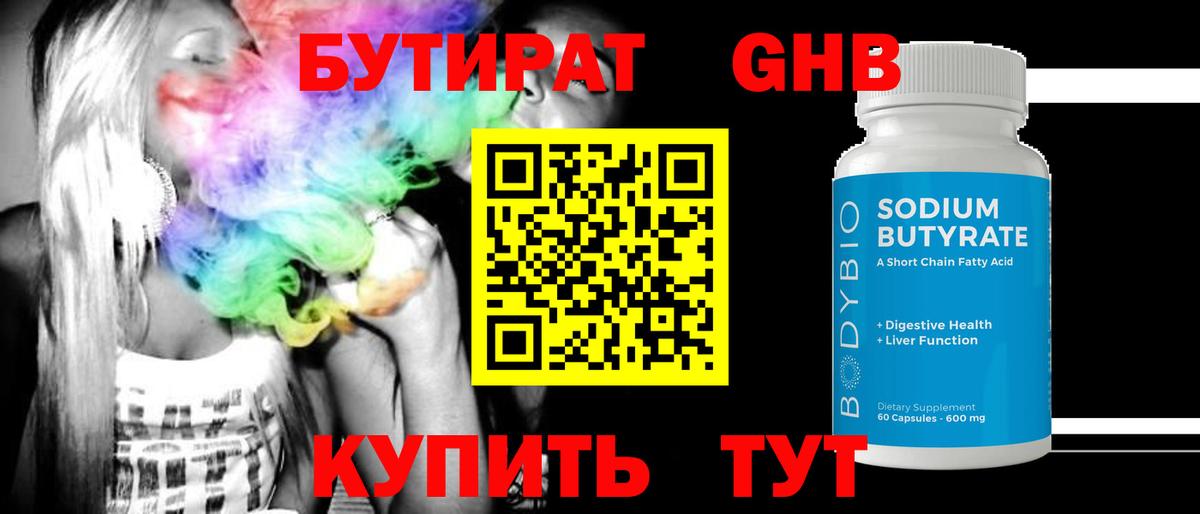 Бутират BDO  Вход с VPN  Зима 