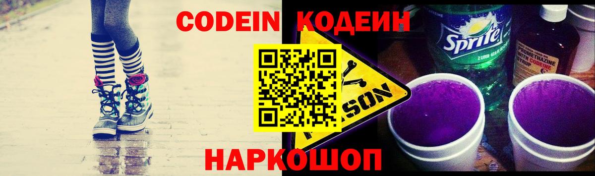 Зима  Codein Purple Drank  Кодеиновый сироп Lean напиток Lean (лин)  Вход с VPN 