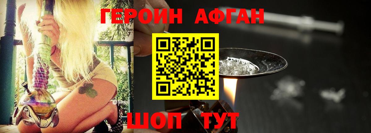 Героин афганец  Вход с VPN  Зима 